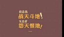 一句催人奋进的名言