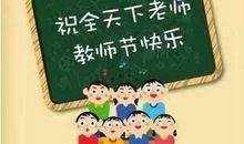 教师节搞笑语录