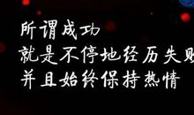 励志的人生名言