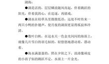 描写湖的优美句子