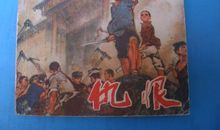 写仇恨的名人名言