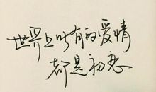 很有爱的个性说说
