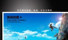 挑战自我的名人名言