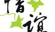 珍视友谊的格言