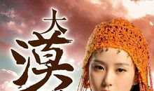 大漠谣经典台词