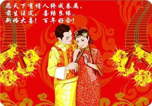   结婚祝福的成语  1