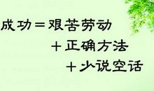 成功与失败的格言