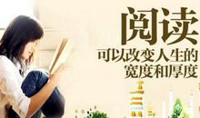 读书改变命运的名言