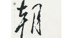 鲁迅作品经典句子