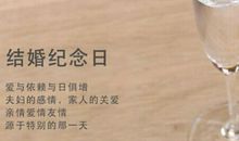 结婚纪念日经典短信