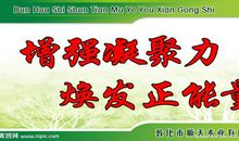 正能量的八字口号大全