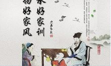 名人家训格言