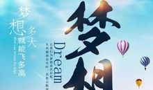 青春梦想励志名言