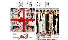 爱情公寓4经典句子