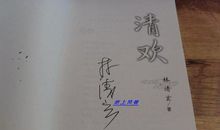 林清玄经典散文语录