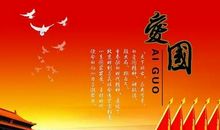 爱国爱党爱团名言名句