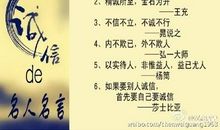 关于诚信的经典语录