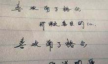 情侣个性签名繁体字