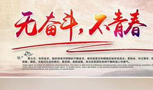 关于青春的口号大全