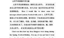 元宵节给领导的短信