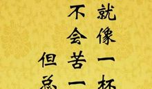 正能量的激励句子