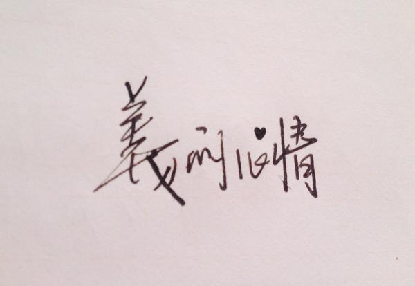 承认生活中的快乐和韧性是正常的