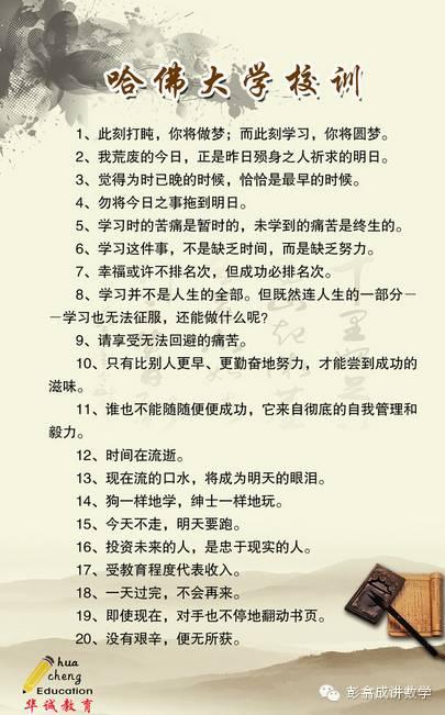 哈佛大学经典校训20条 0