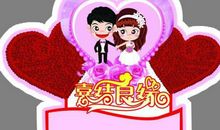 关于结婚祝福短信