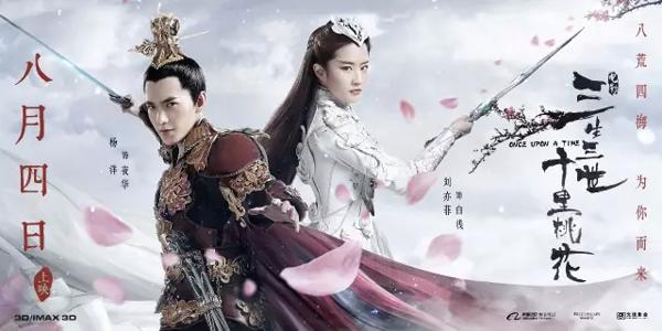 电影《三生三市十里桃花》昨天正式上映