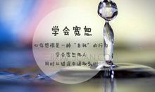 描写宽容的名言