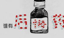 形容没有后悔药的句子