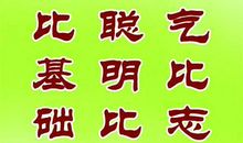 关于把握时机的名言