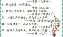 描写秋天的诗句名句