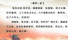 有关于爱国的古诗词