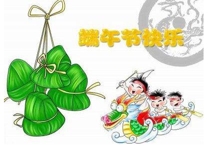端午节快到了