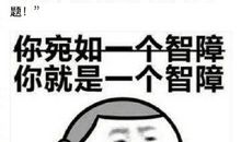2019搞笑经典语录