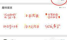 qq关心留言