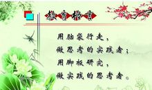 教育方面的格言