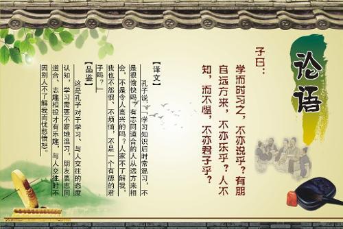 《论语》中著名的教育思想思想 1