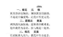 描写菊花的诗
