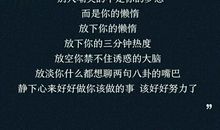 关于学习励志的句子