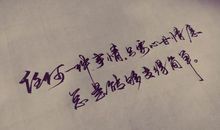 格局的深度句子