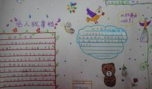 小学生名人名言小报