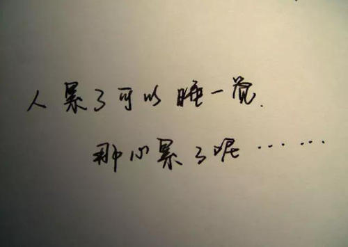 每个人都会有一个压抑的时间