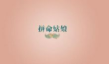 女人励志个性签名