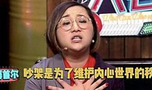 奇葩说傅首尔经典句子、语录