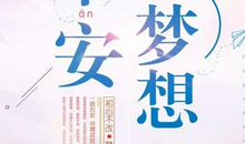 早上励志问候语