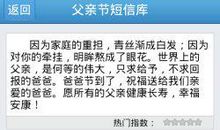 父亲节日的短信