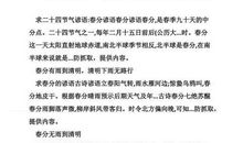 描写季节的谚语