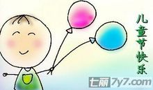 超龄儿童节短信